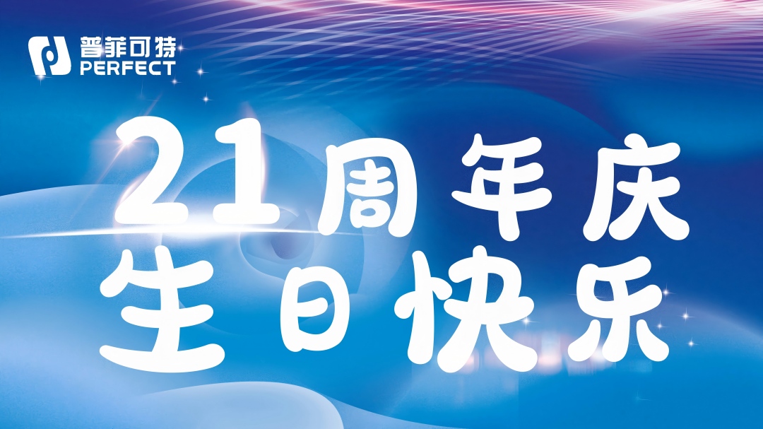 同心筑梦二十一载，夏日欢聚共谱新篇